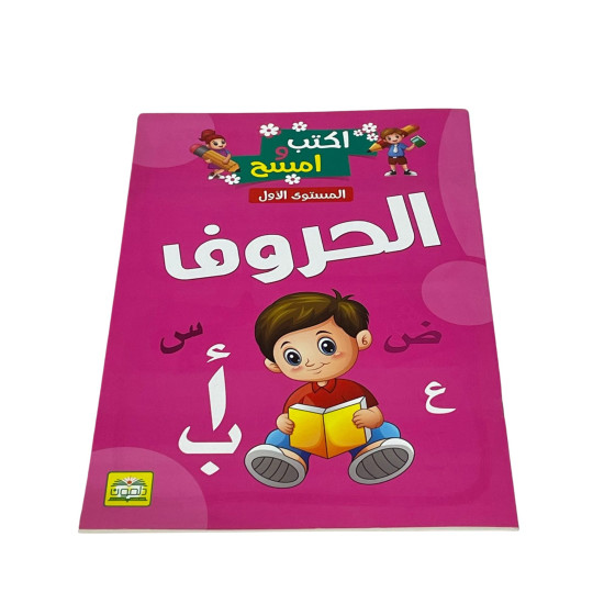 Write & Wipe Arabic Letters Level 1