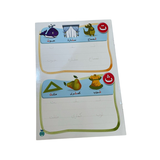 Write & Wipe Arabic Letters Level 2