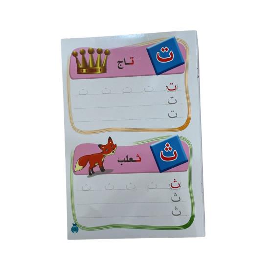 Write & Wipe Arabic Letters Level 1