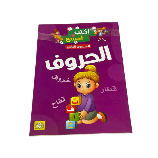 Write & Wipe Arabic Letters Level 2