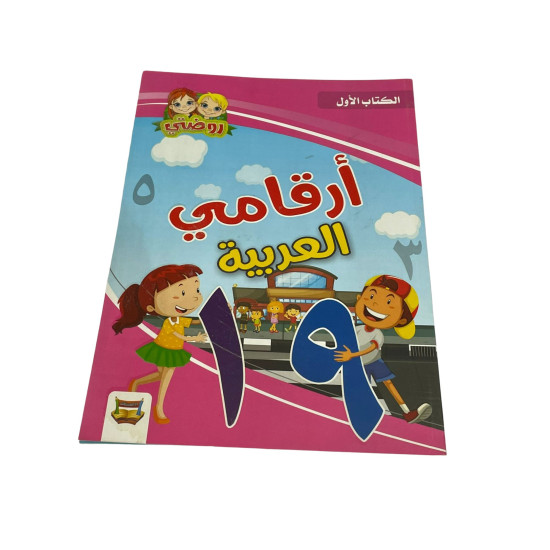 My Arabic Numbers Book#1