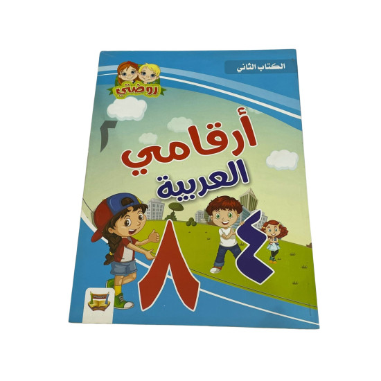 My Arabic Letters Book#2