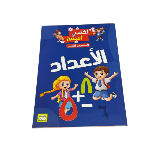 Write & Wipe Arabic Numbers Level 2