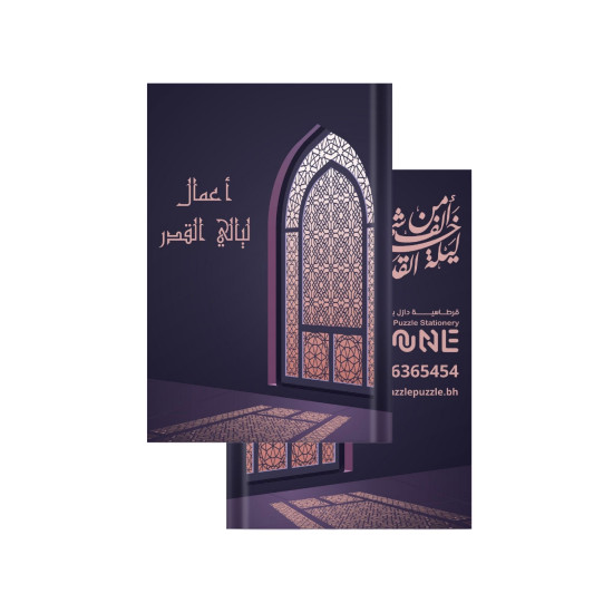 Book A'mal Laylat al-Qadr